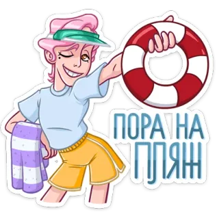 🏖 3b96e278 ПОРА НА ПЛЯЖ pantai, penyelamat, rusia, liburan, musim panas telegram sticker