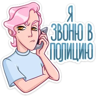 🏖 c12cd996 Я ЗВОНЮ В ПОЛИЦИЮ panggilan, polisi, marah, drama, telepon telegram sticker