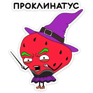 🧙‍♂️ c84b94b3 ПРОКЛИНАТУС aardbei, heks, vloek, cartoon, magie, tovenarij telegram sticker
