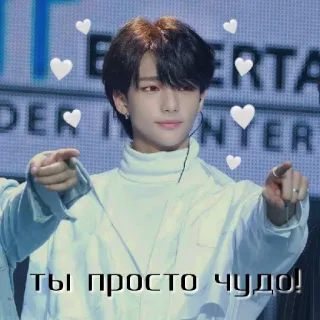 ❤️ 00fc6bbf ты просто чудо! kpop, azjatycki, hyunjin, stray kids, idol telegram sticker