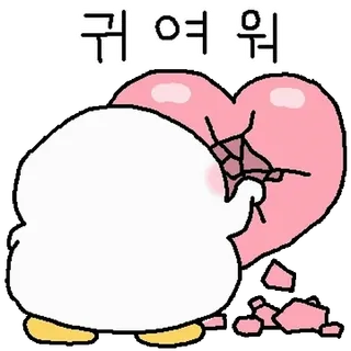 💬 77d9b1e1 귀여워 น่ารัก, อกหัก, หัวใจสลาย, น่าเอ็นดู, เศร้า, ความรัก, การ์ตูน telegram sticker