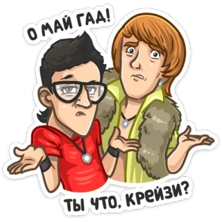 🤷‍♂️ aaf1b09b О МАЙ ГАА!
ТЫ ЧТО, КРЕЙЗИ? 漫画, ステッカー, ロシア, キャラクター, 表情, 質問 telegram sticker