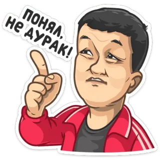 ☝️ e101541d ПОНЯЛ, НЕ ДУРАК! 漫画, 人物, 攻撃的, スラング, ロシア語 telegram sticker
