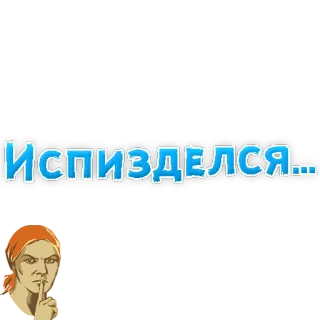 😢 d702f102 Испизделся... rusia, meme, menyinggung, slang, marah, wanita telegram sticker