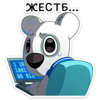 😓 858efaf2 ЖЕСТЬ... orso, computer, programmazione, binario, adesivo, cartone animato telegram sticker