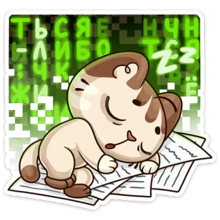 💤 bfcce04f ТЫСЯЧА
ЛИБО 고양이, 자는, 서류, 피곤한, 지친 whatsapp sticker