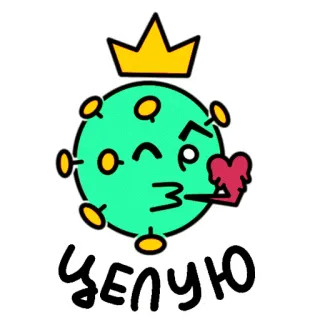 😘 5a93fcdf ЦЕЛУЮ zoenen, hart, liefde, virus, corona, covid, groet telegram sticker