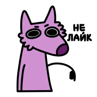 👎 88b3a314 НЕ ЛАЙК cão, desenho animado, animal, não gosto, dislike, russo, adesivo whatsapp sticker