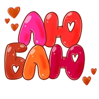 ❤️ 1d24ecc6 ЛЮБЛЮ liebe, herzen, süß, russisch, ich liebe dich, zuneigung telegram sticker