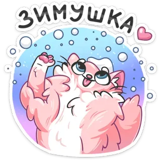 ❄️ fb0d66eb Зимушка cat, winter, cute, cartoon, pink, snow, bubbles telegram sticker