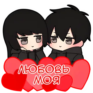😍 d861abe3 ЛЮБОВЬ МОЯ love, hearts, couple, cartoon, anime telegram sticker