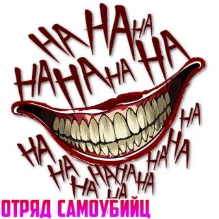 🤣 cb842038 Joker Suicide Squad ОТРЯД САМОУБИЙЦ HA HA HA HA Joker, Escuadrón Suicida, villano, DC Comics, Ja Ja Ja, cómics telegram sticker