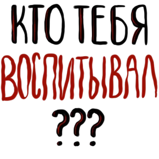 👨 546d00cc Не тебе воспитывал ??? telegram sticker