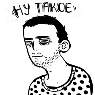 💩 dc007c45 НУ ТАКОЕ 表情, 疲惫, 情绪, 俄语, 插图, 涂鸦 telegram sticker