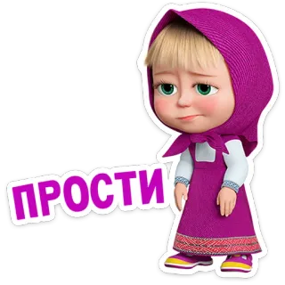 😔 53232f44 Masha Masha and the Bear ПРОСТИ มาช่ากับหมี, มาช่า, การ์ตูน, ขอโทษ, น่ารัก, รัสเซีย telegram sticker