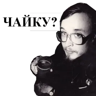 ☕ 8c5e7635 ЧАЙКУ? uomo, ritratto, occhiali, bevanda, russo, tè, domanda telegram sticker