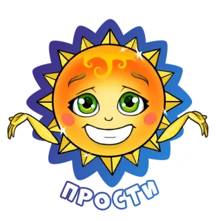 😔 0d4fdf99 ПРОСТИ sole, scuse, perdono, scusa, carino, espressione telegram sticker