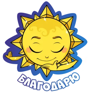 🖐 353124a4 БЛАГОДАРЮ sole, grato, grazie, giallo, positivo, emoji, carino, cartone animato telegram sticker