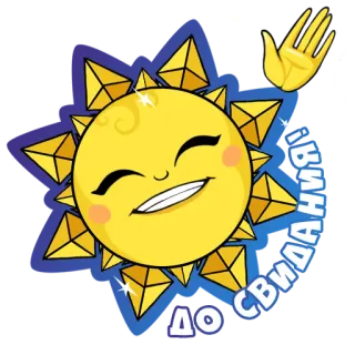 🖐 fac930ed до свидания! sole, arrivederci, addio, cartone animato, emoji, saluto telegram sticker