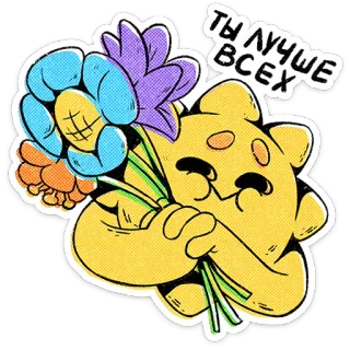 ⭐ 2e667307 ТЫ ЛУЧШЕ ВСЕХ urso, flores, fofo, desenho animado, positivo, russo whatsapp sticker