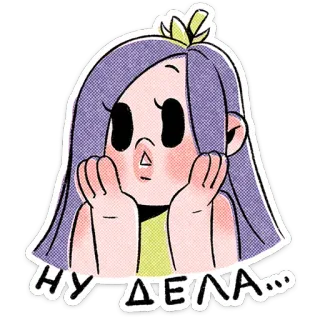 ⭐ b6a49429 НУ ДЕЛА... desenho animado, adesivo, cabelo roxo, menina, fofa whatsapp sticker