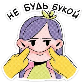 ⭐ f6a95a4f НЕ БУДЬ БУКОЙ Desenho animado, Menina, Expressão, Engraçado, Fofo, Adesivo whatsapp sticker