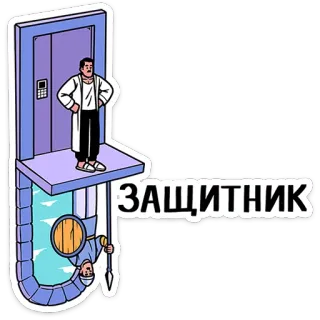 ⭐ fcca1826 ЗАЩИТНИК guardián, ascensor, guerrero, protección, escudo, lanza telegram sticker