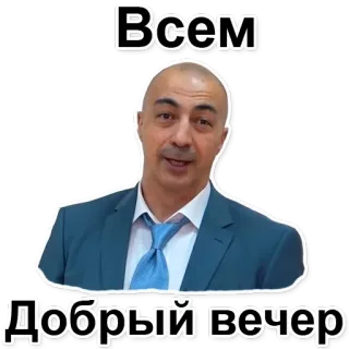 👋 a73151d1 Всем
Добрый вечер salutation, bonsoir, bonsoir, russe, homme, portrait telegram sticker