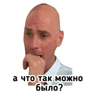 😕 3b42858b а что так можно было? ミーム, 質問, サプライズ, 表情 telegram sticker