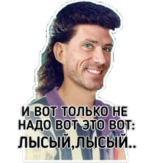 😎 dbb9602f Johnny Sins И вот только не надо вот это вот: лысый, лысый... 男性, ハゲ, マレットヘア, 笑顔, 有名人 telegram sticker