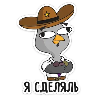 😏 9109f9a9 Я СДЕЛЯЛЬ bird, sticker, cartoon, sheriff telegram sticker