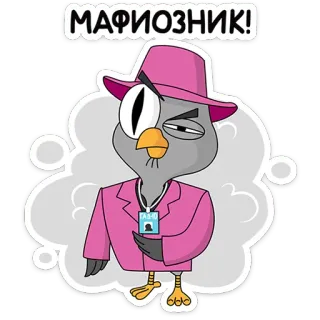 🤨 583f31de МАФИОЗНИК! Cartone animato, Mafia, Piccione, Uccello, Gangster, Cappello, Vestito telegram sticker