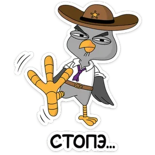 😒 d8740b9b СТОПЭ... uccello, cartone animato, sceriffo, cowboy, stop, volatile telegram sticker