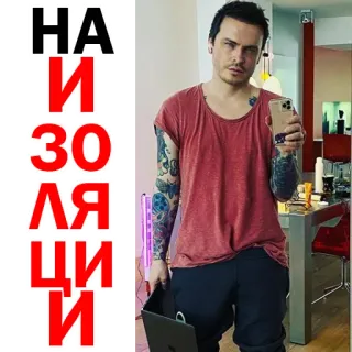 🙀 e885366f НА ИЗОЛЯЦИИ isolation, quarantine, selfie, russian, tattoo telegram sticker
