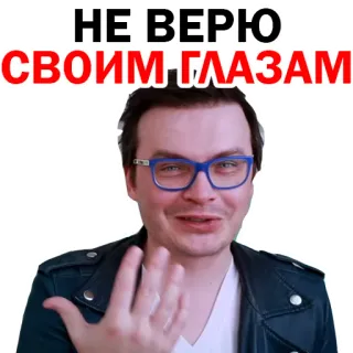 😳 f698b0dc НЕ ВЕРЮ СВОИМ ГЛАЗАМ man, glasses, russian,  disbelief, shocked, surprise telegram sticker