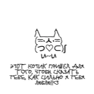 💘 30cd813a 二人二
(♡C)
n--n
этот котик пришел для
ТОГО, ЧТОБЫ СКАЗАТЬ
ТЕБЕ, КАК СИЛЬНО Я ТЕБЯ
ЛЮБЛЮ!! แมว, รัก, น่ารัก, หัวใจ, รัสเซีย, สัตว์ telegram sticker