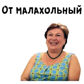 🤣 0fb5ee81 От малахольный mulher, rindo, sorrindo, russo, pessoa telegram sticker