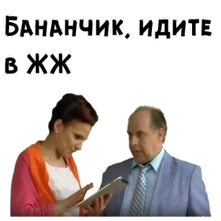 🤣 32242368 Бананчик, идите в ЖЖ telegram sticker
