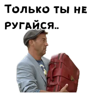 ☺️ d1b8d1fa Только ты не ругайся... pessoa, homem, mala, chapéu, viagem telegram sticker