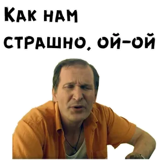 😁 fe3a7224 КАК НАМ СТРАШНО! ОЙ-ОЙ telegram sticker