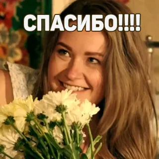 🥰 7b91fe9a СПАСИБО!!!! thank you, flowers, woman, gratitude, russian telegram sticker