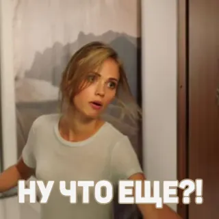 🥲 a3c9d22d НУ ЧТО ЕЩЕ?! woman, surprise, question, frustration telegram sticker