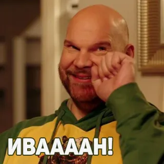 ✊ d826c379 ИВААААН! telegram sticker
