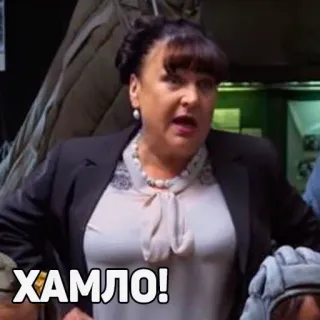 🤬 fe889c11 ХАМЛО! offensive, rude, angry, woman telegram sticker