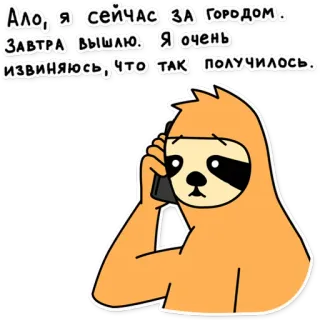 📱 3ca8a0e3 Ало, Я СЕЙЧАС ЗА ГОРОДОМ.
ЗАВТРА ВЫШЛю. Я очень
извиняюсь, чтО ТАК ПОЛУЧИилось, สลอธ, ขอโทษ, โทรศัพท์, การ์ตูน, สัตว์, การสื่อสาร telegram sticker