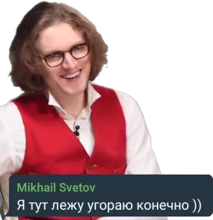 😂 1bc4293f Mikhail Svetov Я тут лежу угораю конечно )) telegram sticker