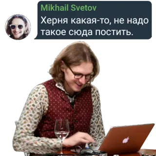 👎 4734bdd6 Mikhail Svetov Херня какая-то, не надо такое сюда постить. pessoa, texto, laptop, vidro, retrato telegram sticker