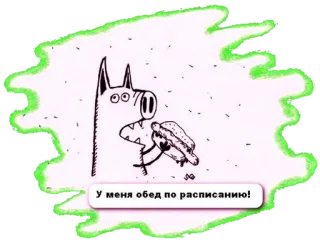 🍔 be4498a1 У меня обед по расписанию! 狗, 热狗, 午餐, 食物, 卡通, 动物 telegram sticker