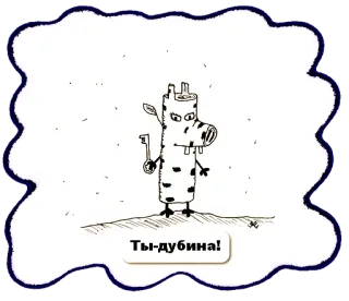 😂 fb220429 Ты-дубина! 卡通, 动物, 插画 telegram sticker