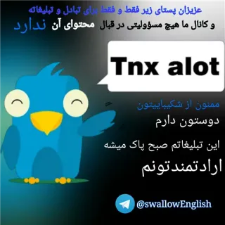 ☮ c8e6351c Tnx alot птица, мультфильм, спасибо, благодарность telegram sticker